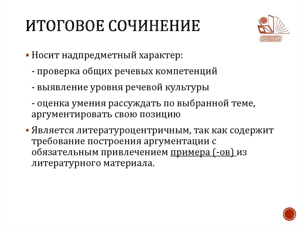 Итоговое сочинение