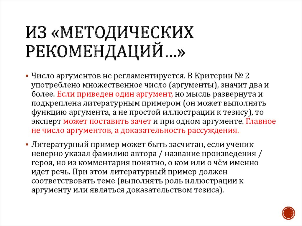 Из «Методических рекомендаций…»