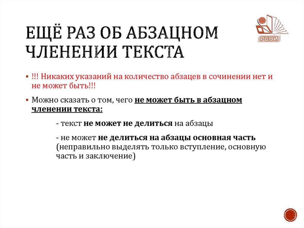 Ещё раз об абзацном членении текста