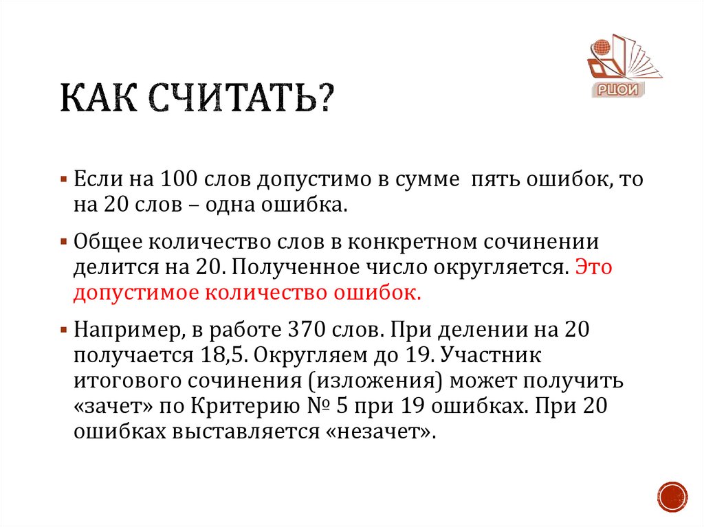 Как считать?