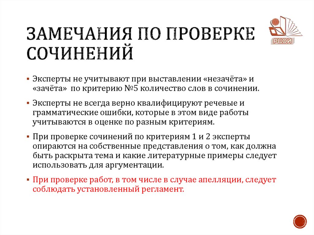 Замечания по проверке сочинений