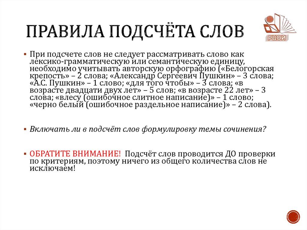 Правила подсчёта слов
