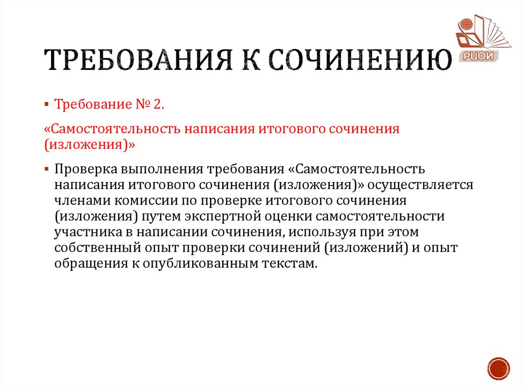 Требования к сочинению