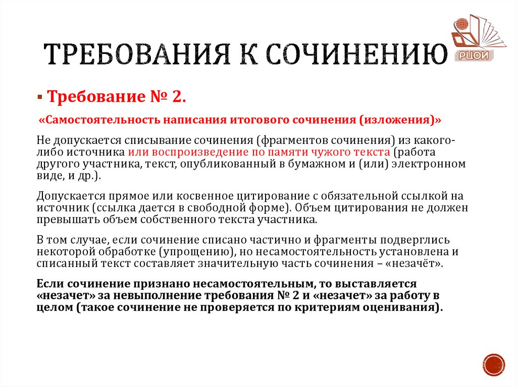 Требования к сочинению