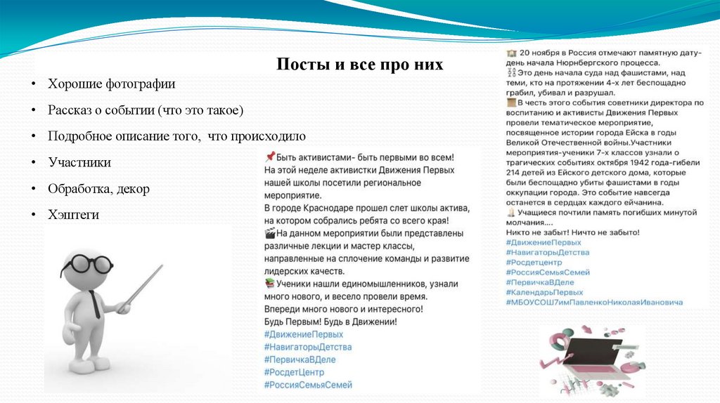 Посты и все про них