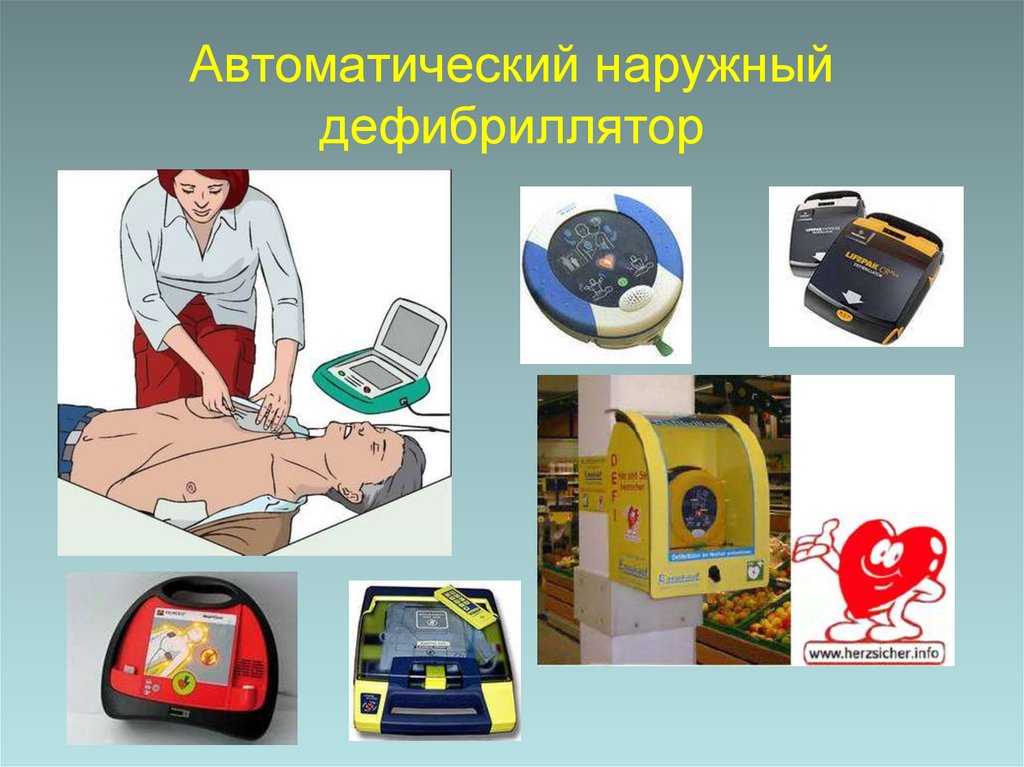 Автоматический наружный дефибриллятор