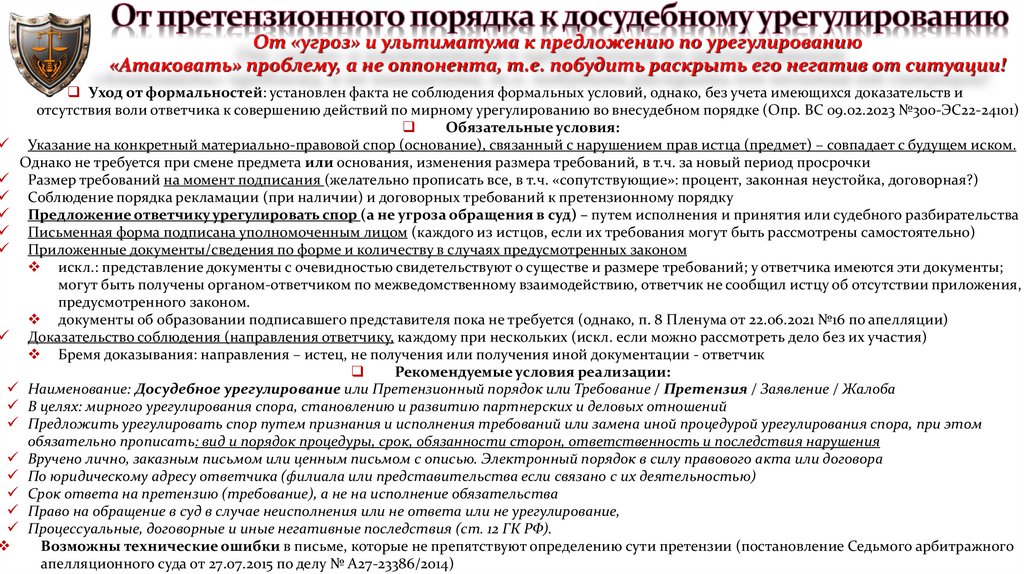 От претензионного порядка к досудебному урегулированию