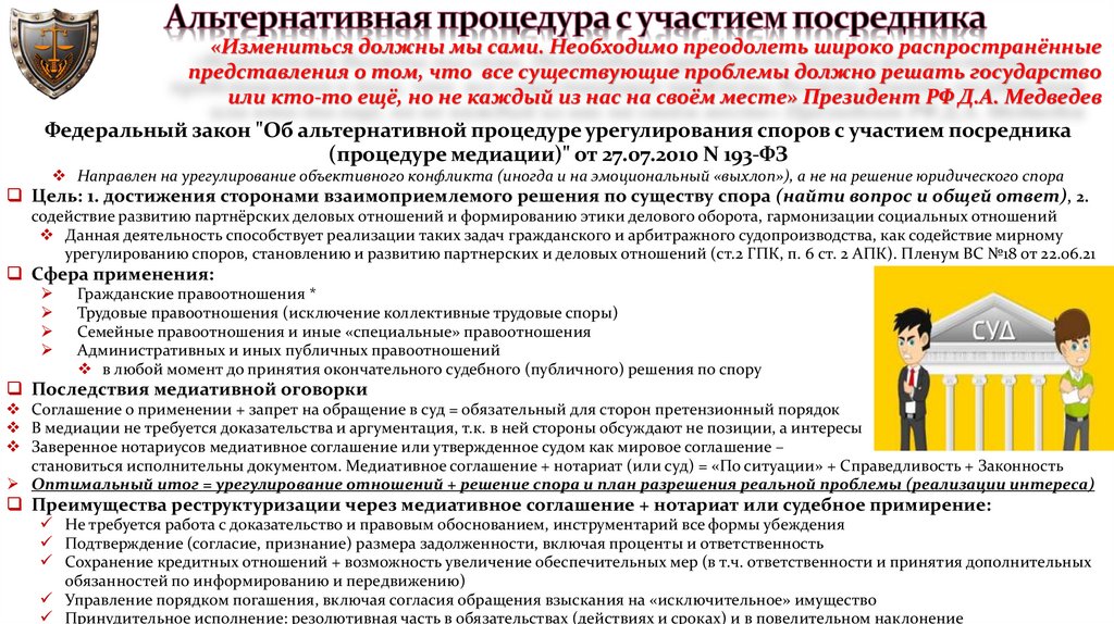 Альтернативная процедура с участием посредника