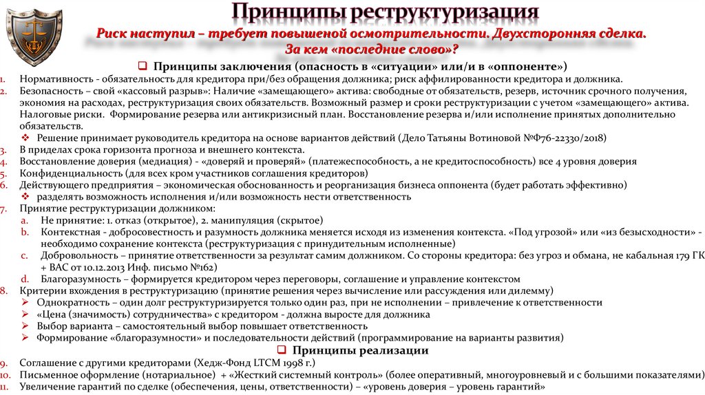 Принципы реструктуризация