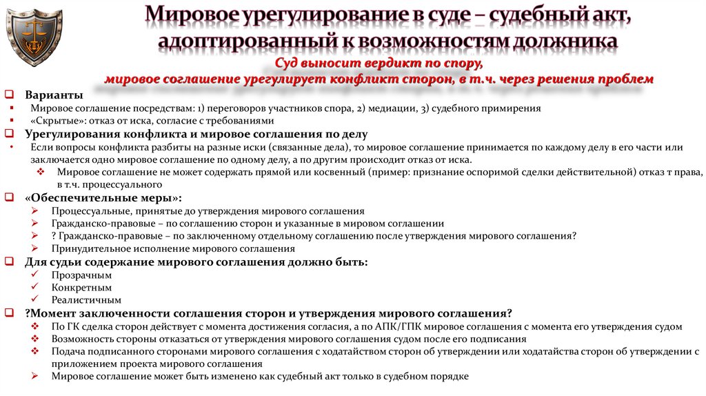 Мировое урегулирование в суде – судебный акт, адоптированный к возможностям должника