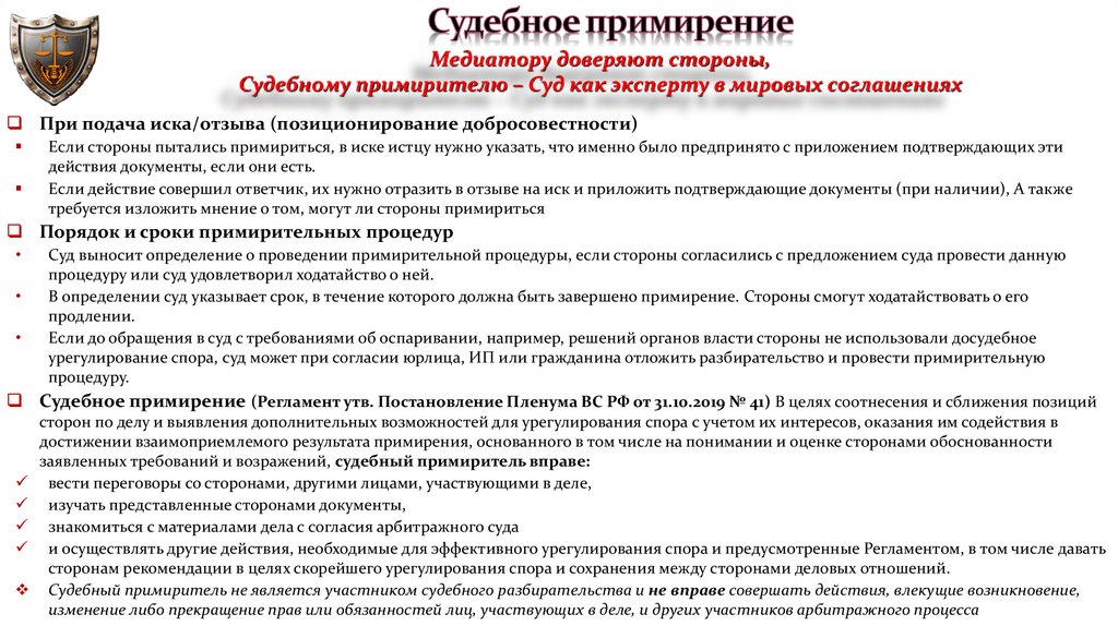 Судебное примирение