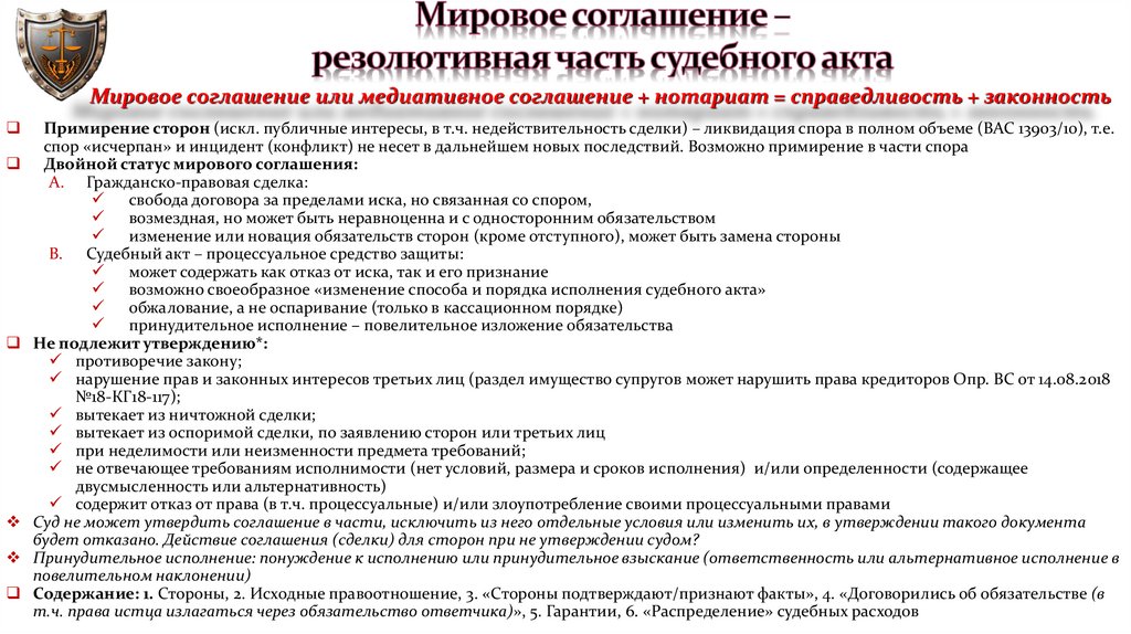 Мировое соглашение – резолютивная часть судебного акта