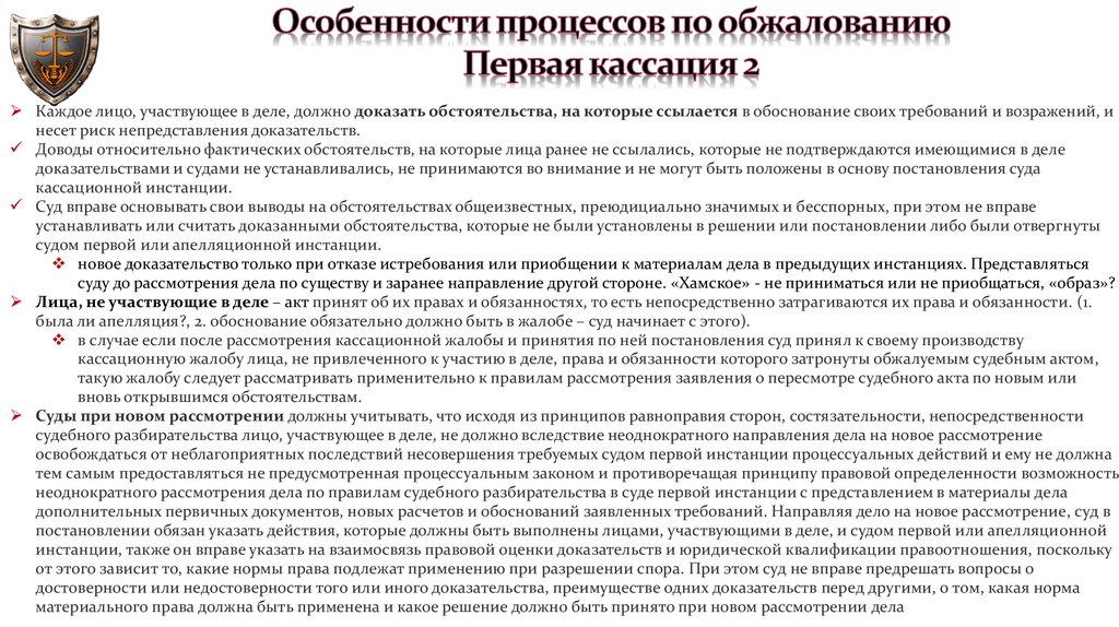 Особенности процессов по обжалованию Первая кассация 2