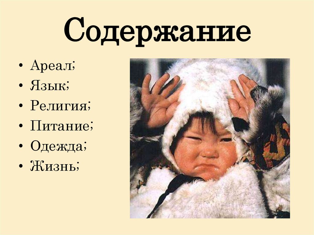 Содержание