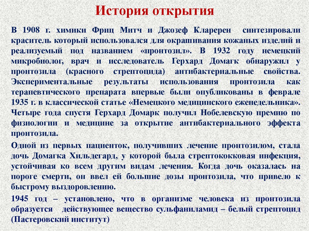 История открытия