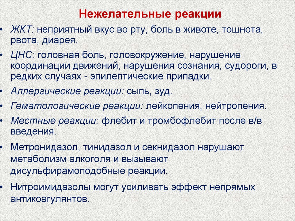 Нежелательные реакции