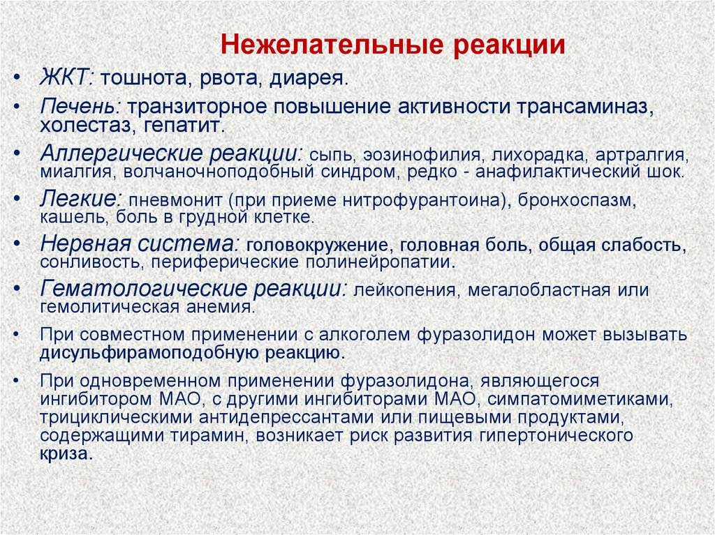 Нежелательные реакции