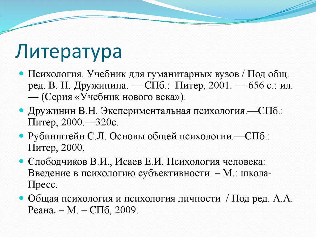 Литература