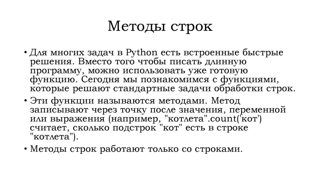 Методы строк