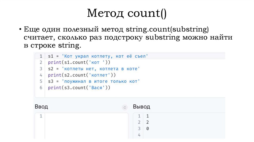 Метод count()