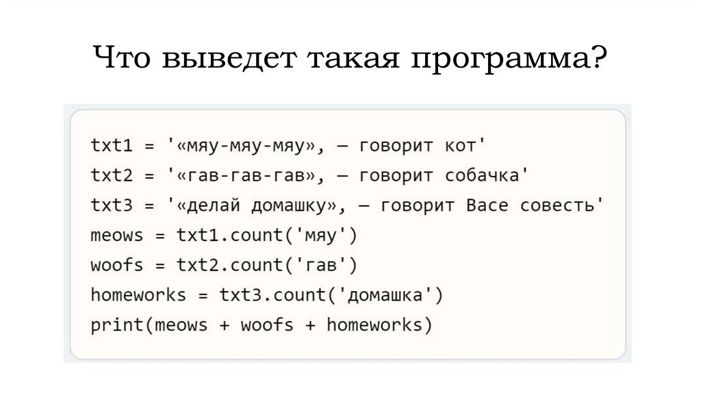Что выведет такая программа?