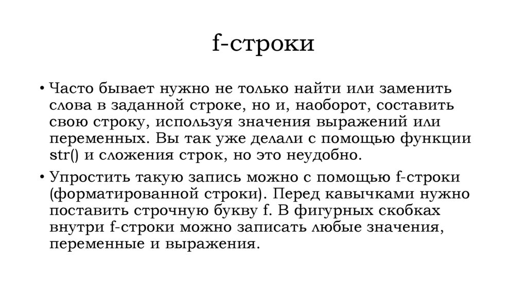 f-строки