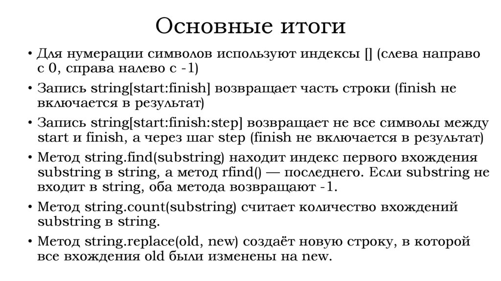 Основные итоги