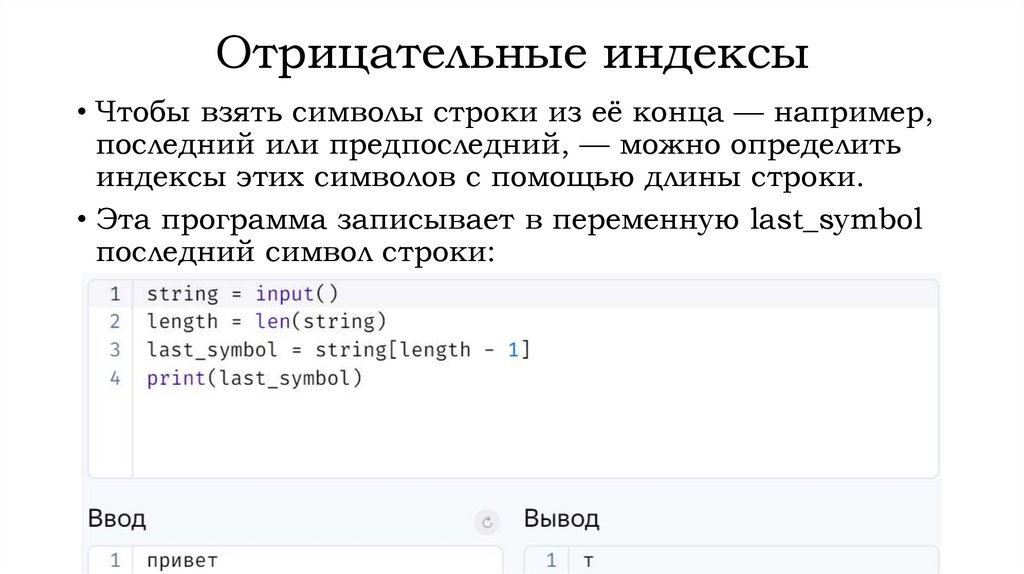 Отрицательные индексы