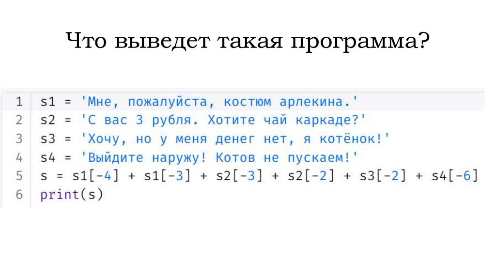 Что выведет такая программа?
