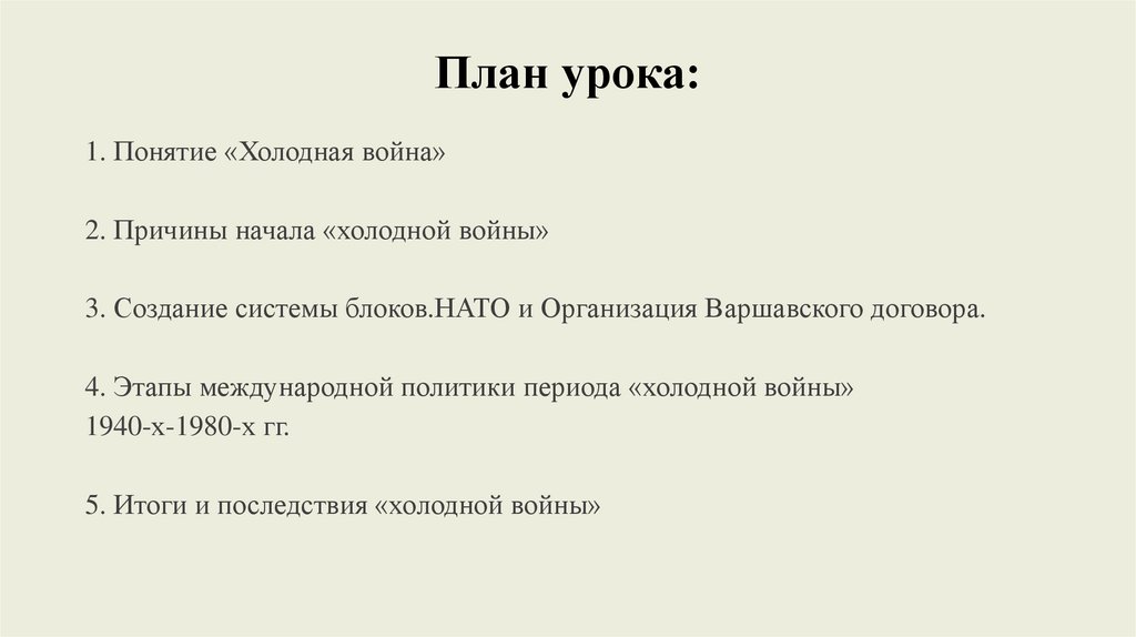 План урока: