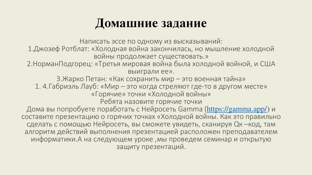 Домашние задание