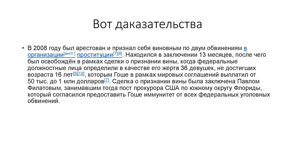 Вот даказательства