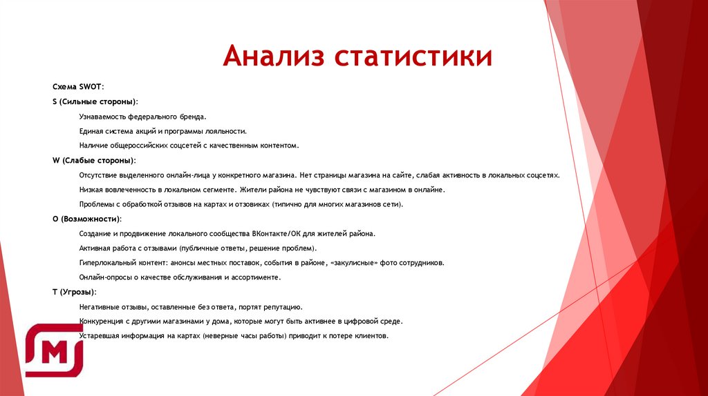  Анализ статистики