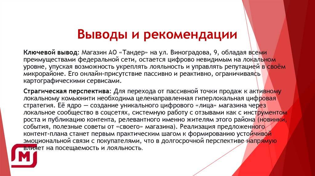 Выводы и рекомендации