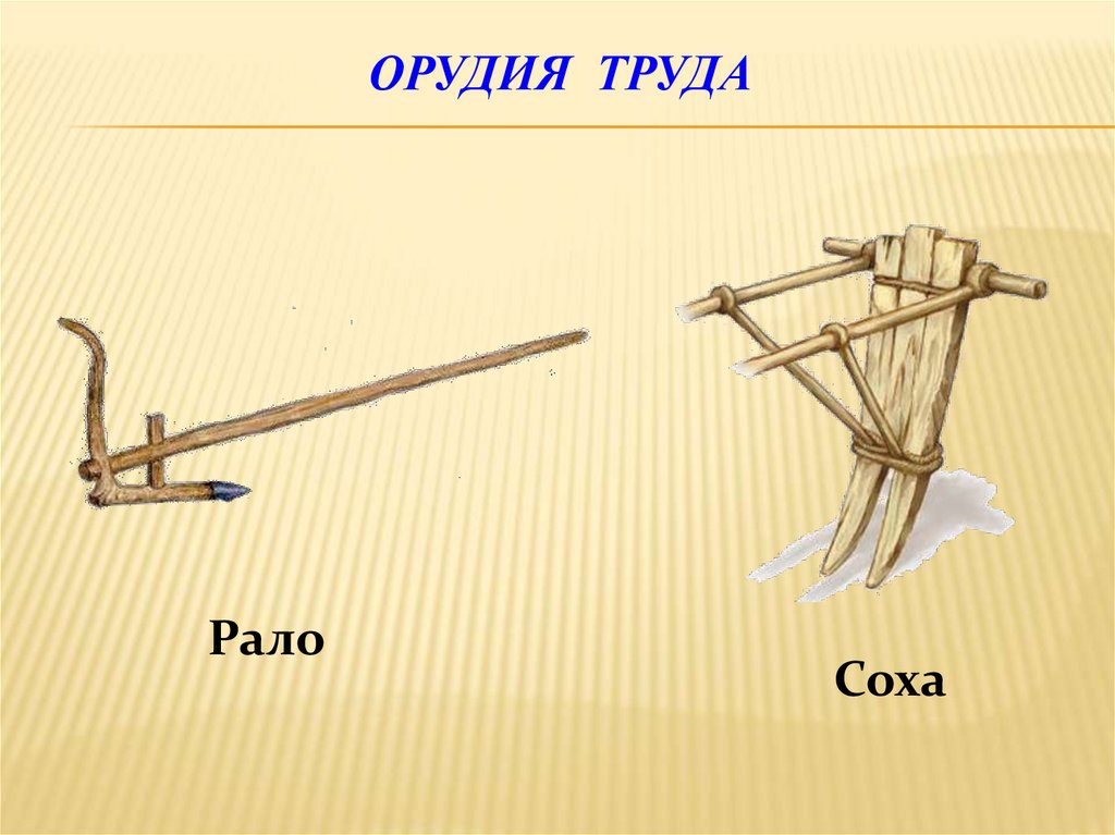 Орудия труда