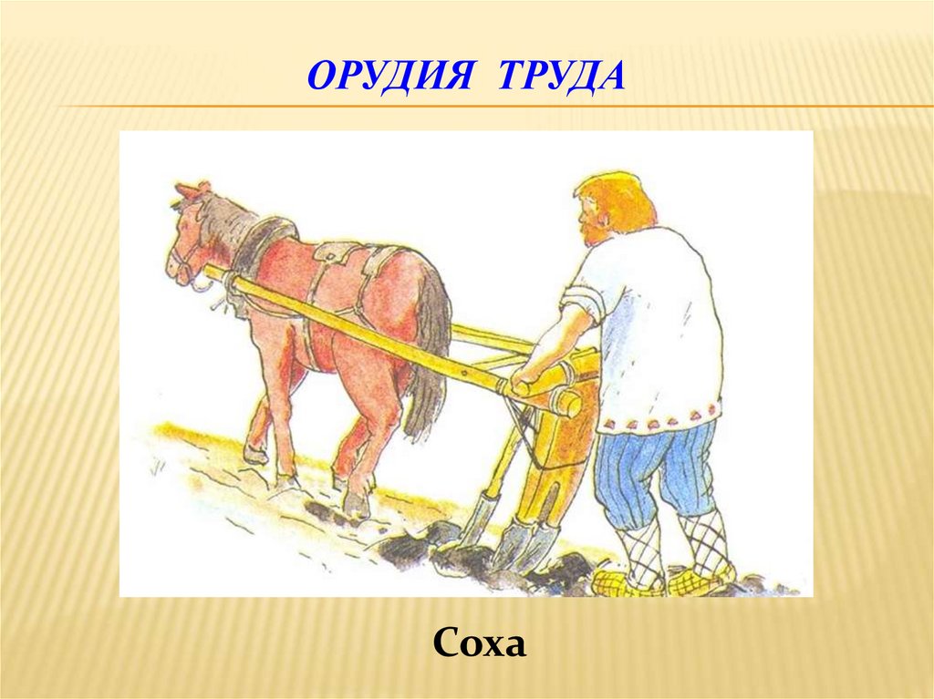 Орудия труда