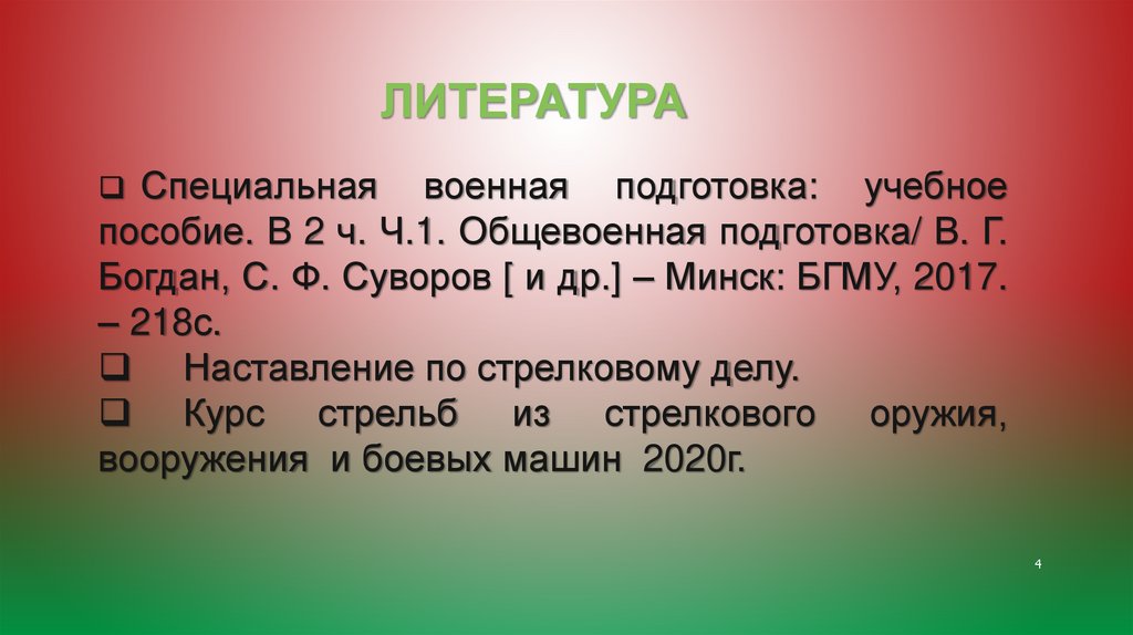 Литература