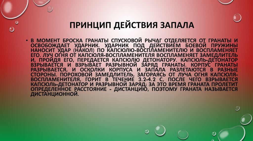 Принцип действия запала