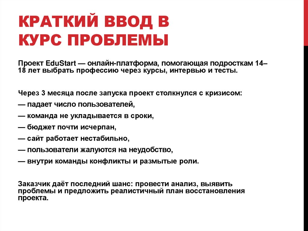 Краткий ввод в курс проблемы