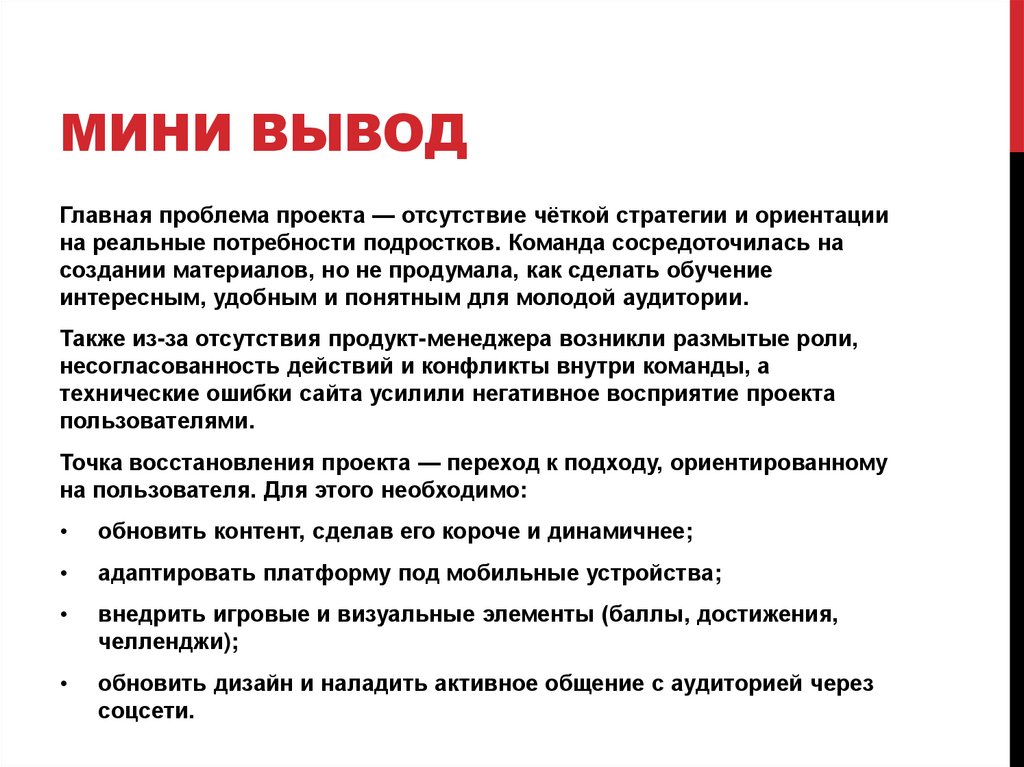 Мини вывод