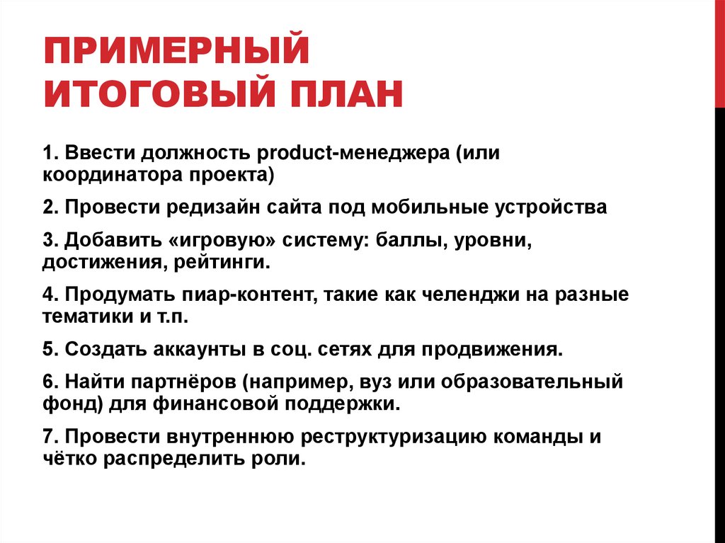 Примерный итоговый план