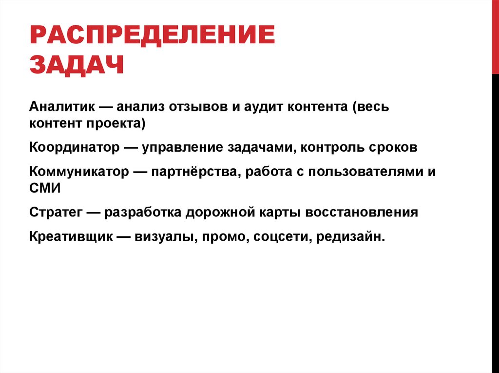 Распределение задач