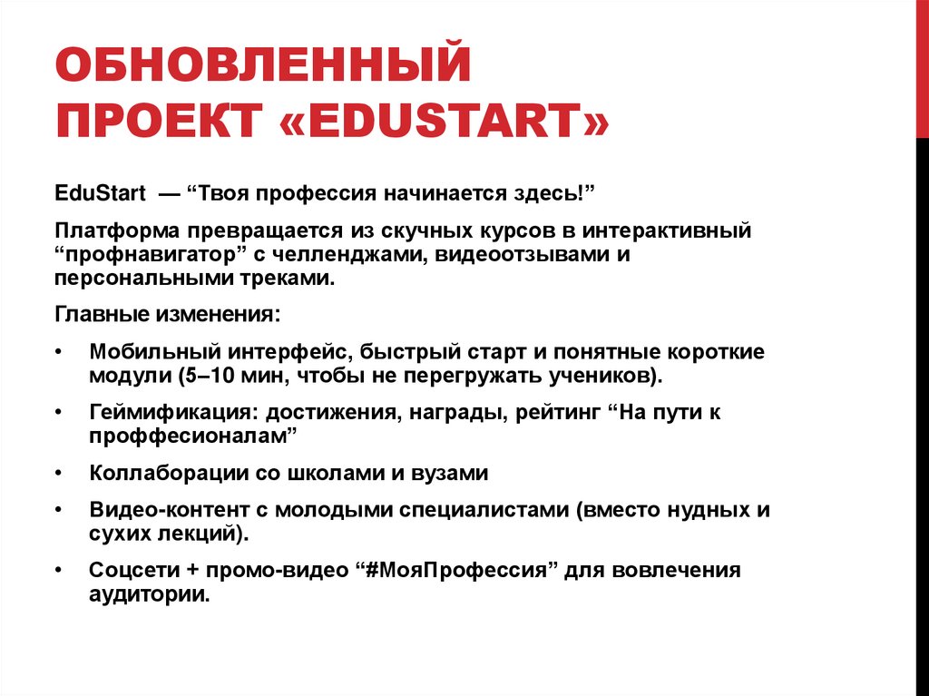 Обновленный проект «edustart»