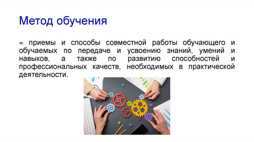 Метод обучения