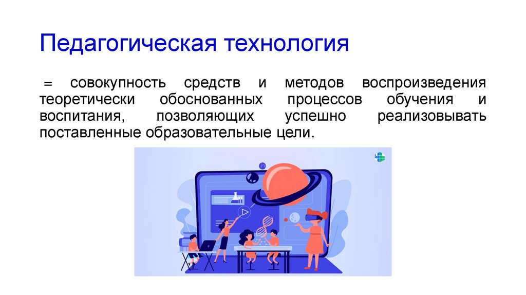 Педагогическая технология