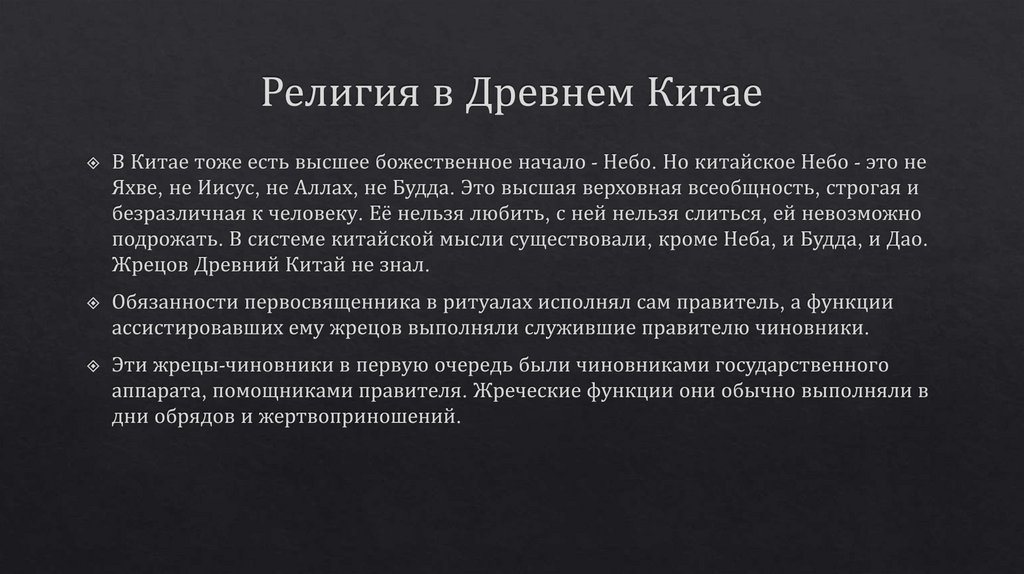 Религия в Древнем Китае