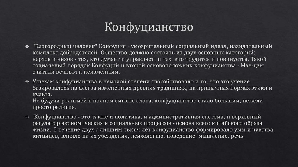 Конфуцианство