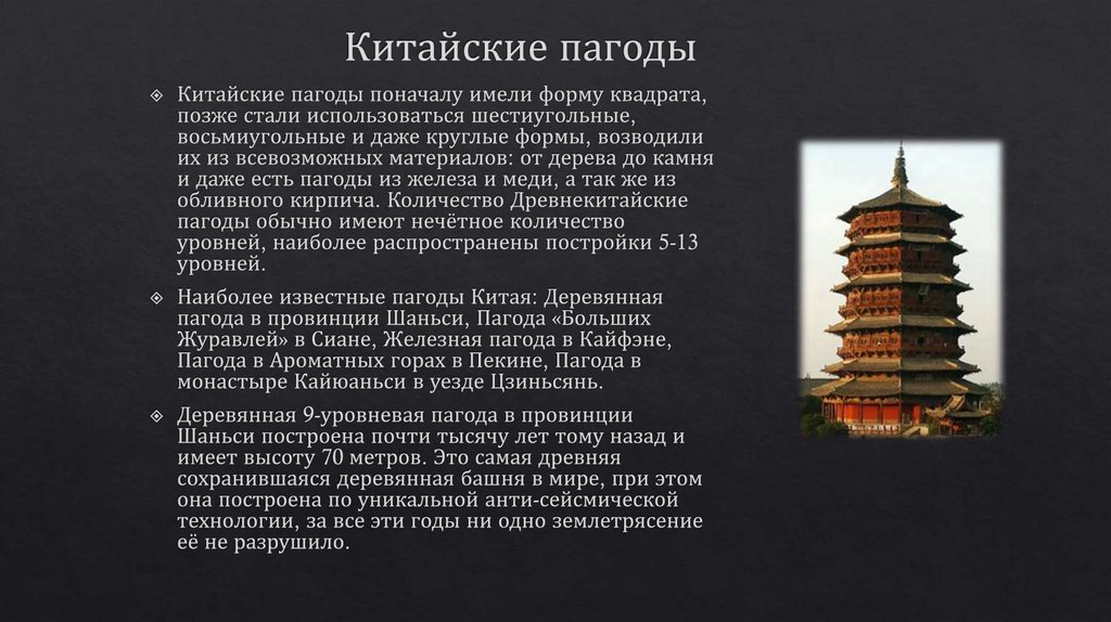 Китайские пагоды
