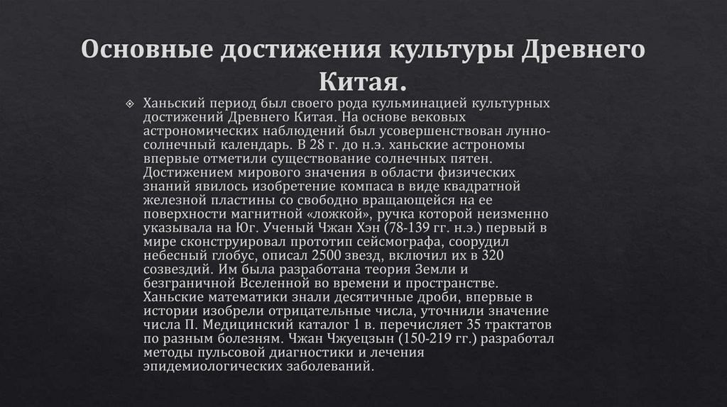 Основные достижения культуры Древнего Китая.