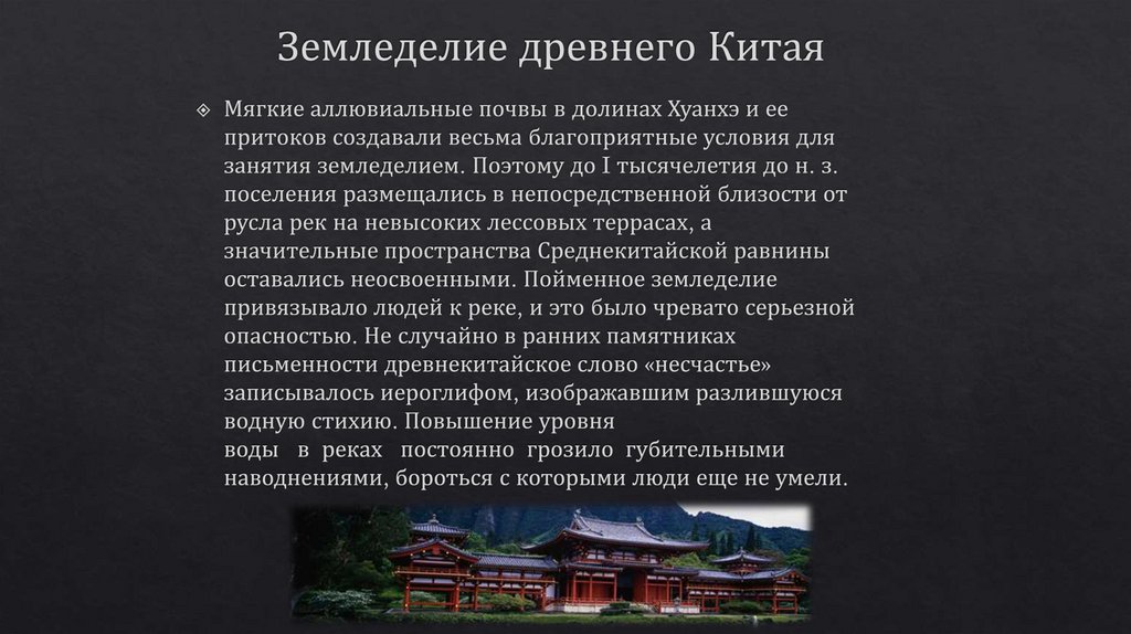 Земледелие древнего Китая